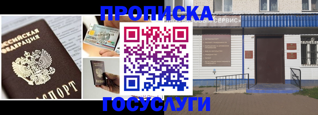 прописка от собственника в Юрюзани