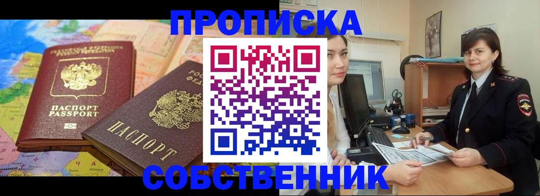 временная регистрация в квартире в Юрюзани