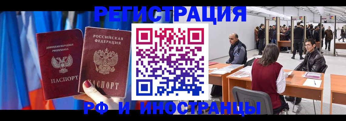 прописка иностранных граждан в Юрюзани